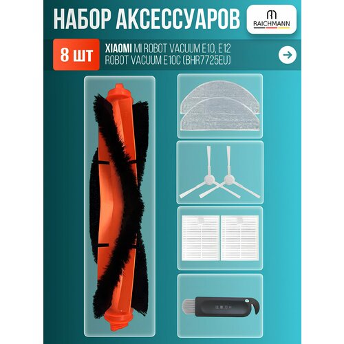 Комплект фильтров и щеток для робота-пылесоса Xiaomi Robot Vacuum E10, E12, S20 / Mijia 3C Plus (C103)