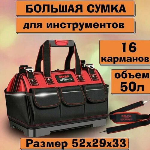 Изображение товара Сумка для инструмента, с жестким дном, ABS пластик и Оксфорд, 52х29х33 см
