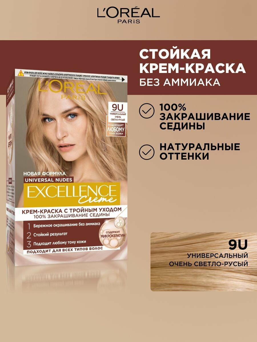 Крем-краска для волос L'Oreal Excellence Creme, тон 9U Универсальный очень светло-русый