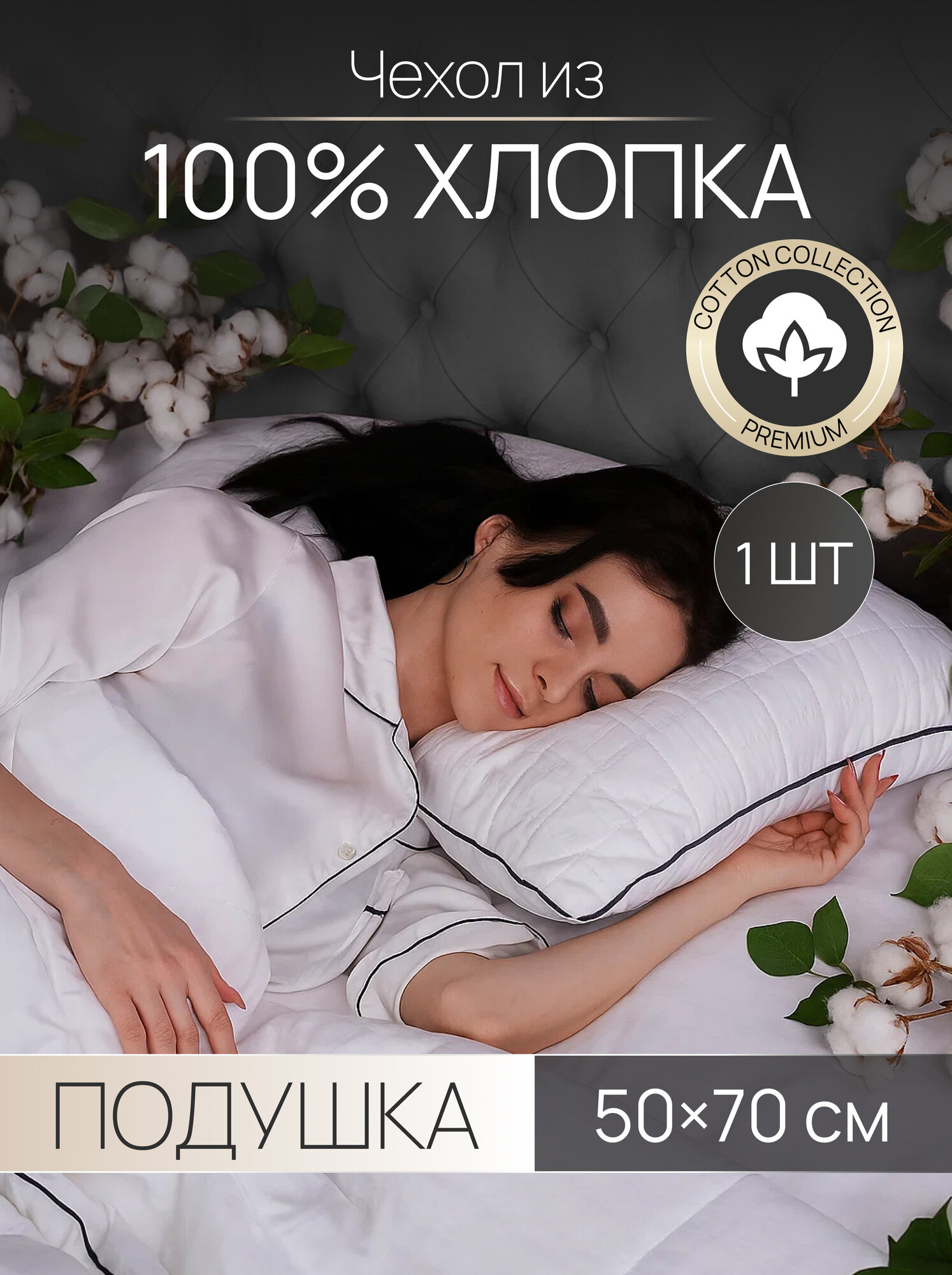 Подушка SANPA HOME 50Х70 см, стеганый чехол хлопок, силиконизированное волокно