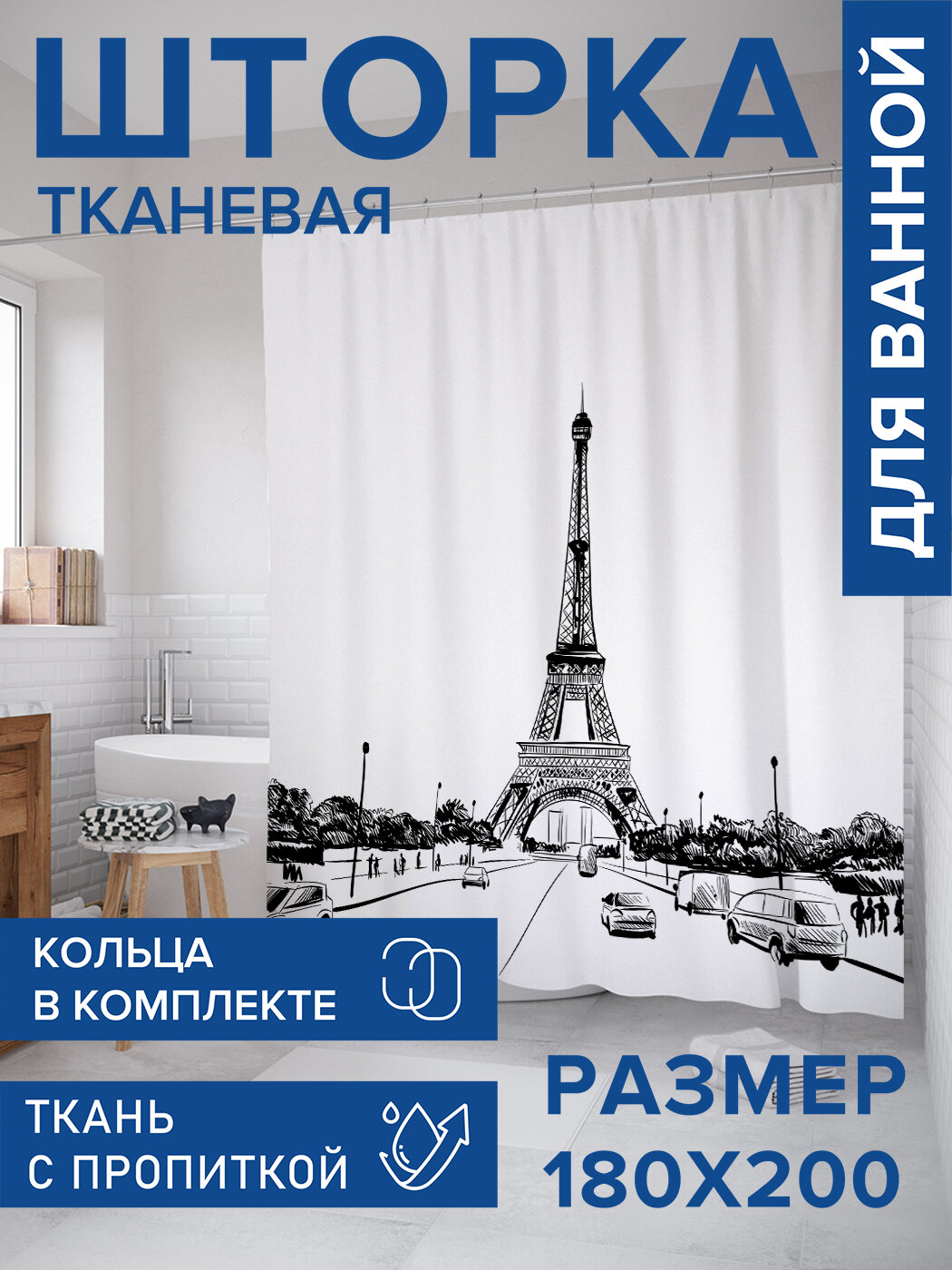 Штора в ванную тканевая с водоотталкивающей пропиткой / занавеска в душевую с рисунком 