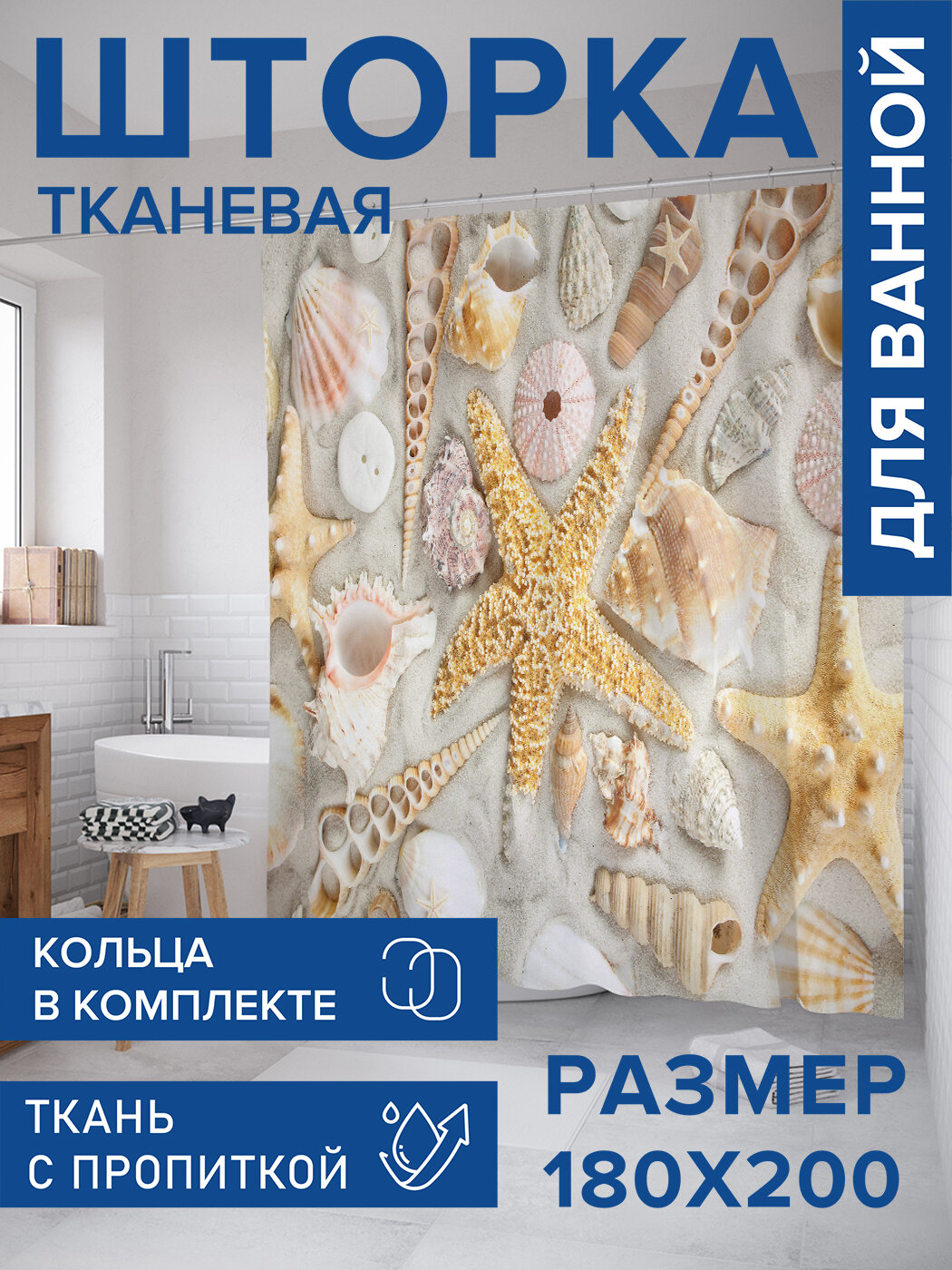 Штора в ванную тканевая с водоотталкивающей пропиткой / занавеска в душевую с рисунком 