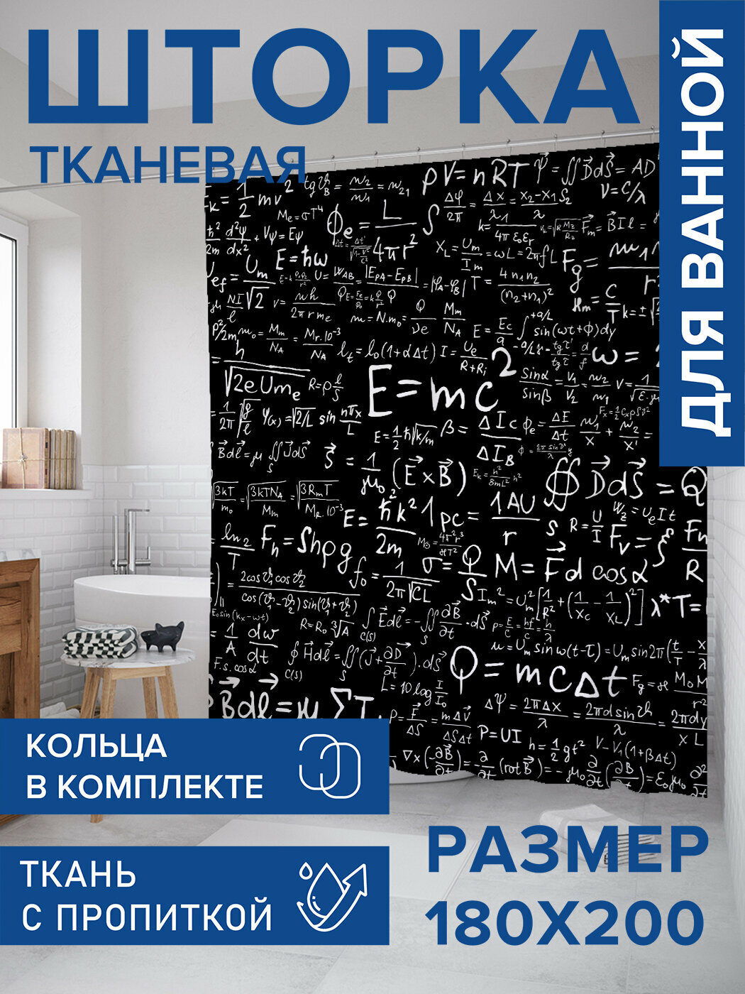Штора в ванную тканевая с водоотталкивающей пропиткой / занавеска в душевую с рисунком 