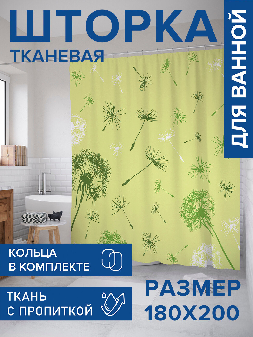 Штора в ванную тканевая с водоотталкивающей пропиткой / занавеска в душевую с рисунком 