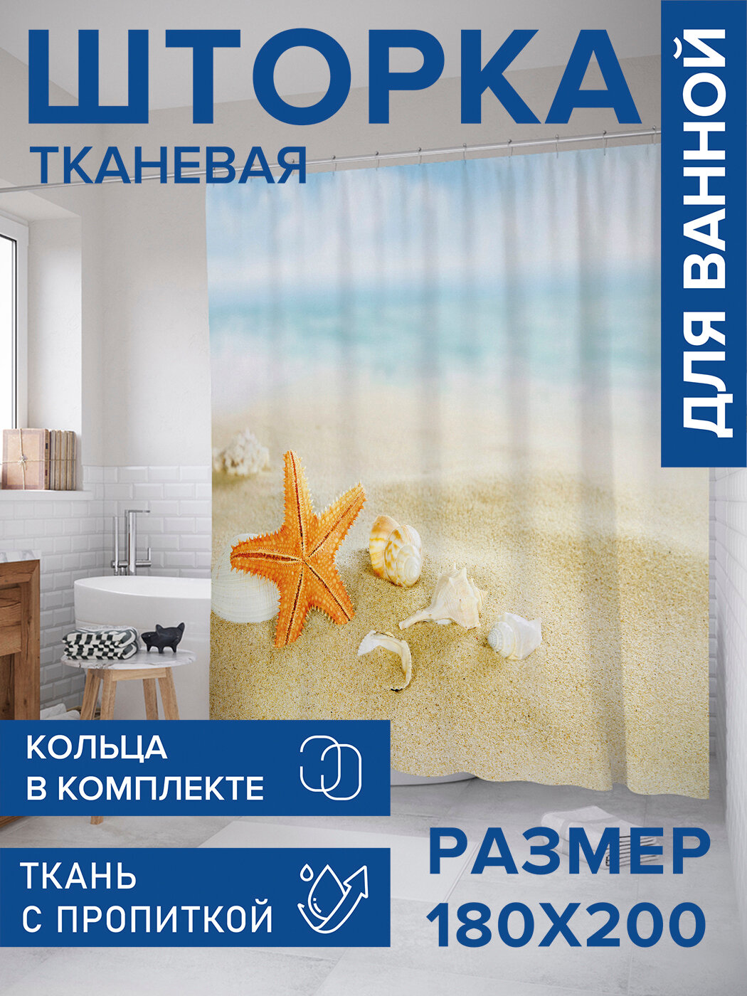 Штора в ванную тканевая с водоотталкивающей пропиткой / занавеска в душевую с рисунком 