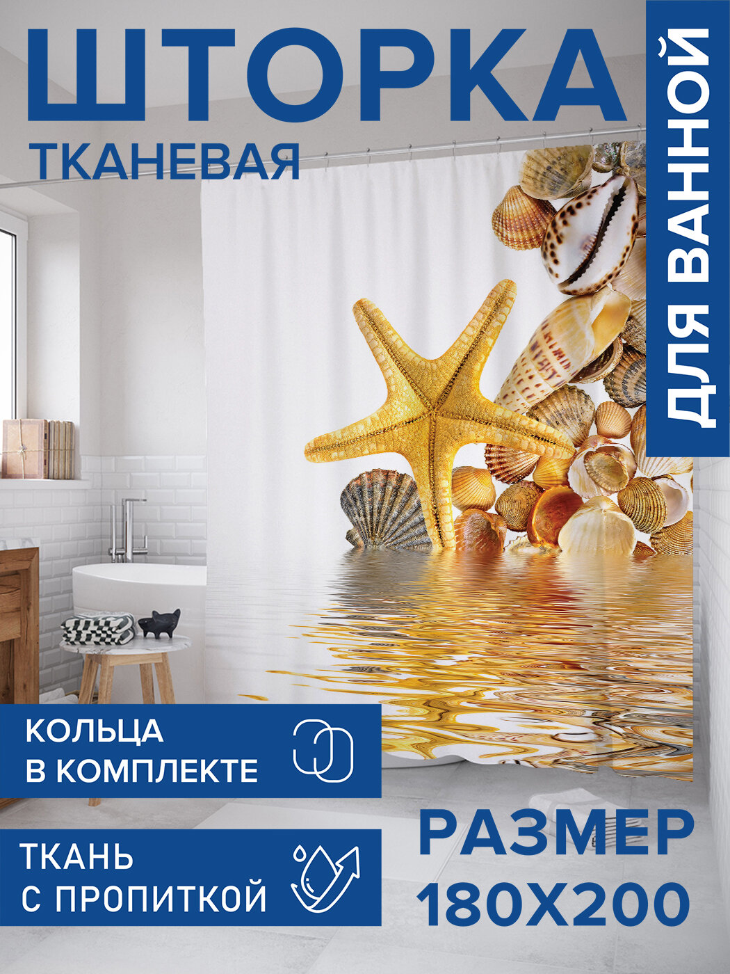 Штора в ванную тканевая с водоотталкивающей пропиткой / занавеска в душевую с рисунком 