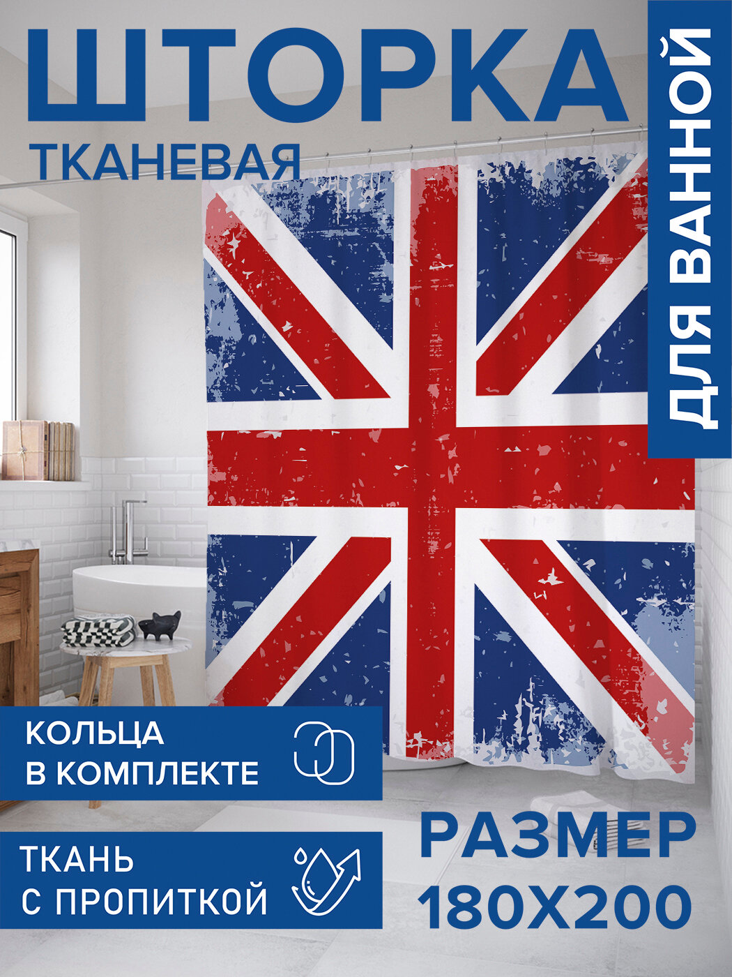 Штора в ванную тканевая с водоотталкивающей пропиткой / занавеска в душевую с рисунком 