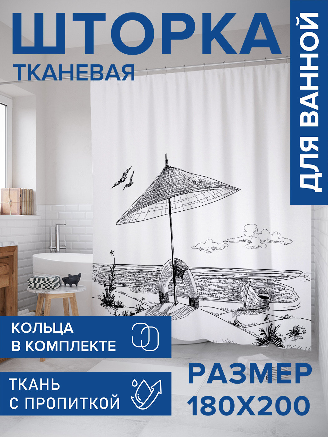 Штора в ванную тканевая с водоотталкивающей пропиткой / занавеска в душевую с рисунком 