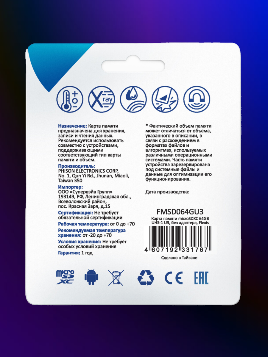 Карта памяти 64 гб microSDXC 64GB UHS-1 U3, с адаптером, Flexis, FMSD064GU3A — фото 1
