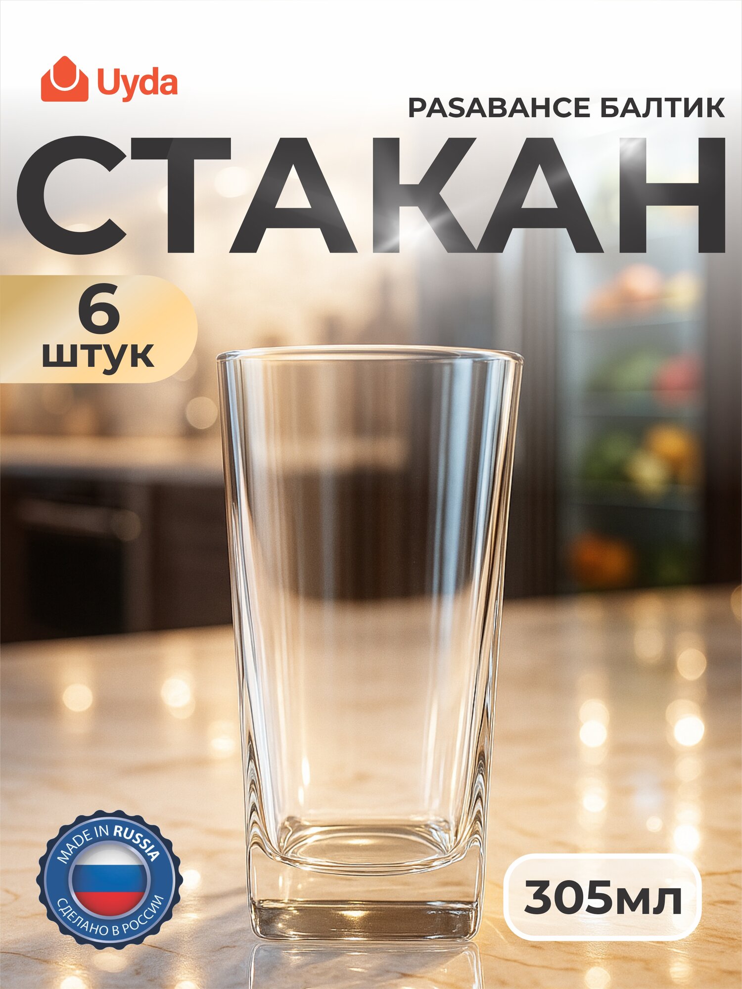 Стакан PASABAHCE балтик 41300 305мл 6шт 6х8 854001