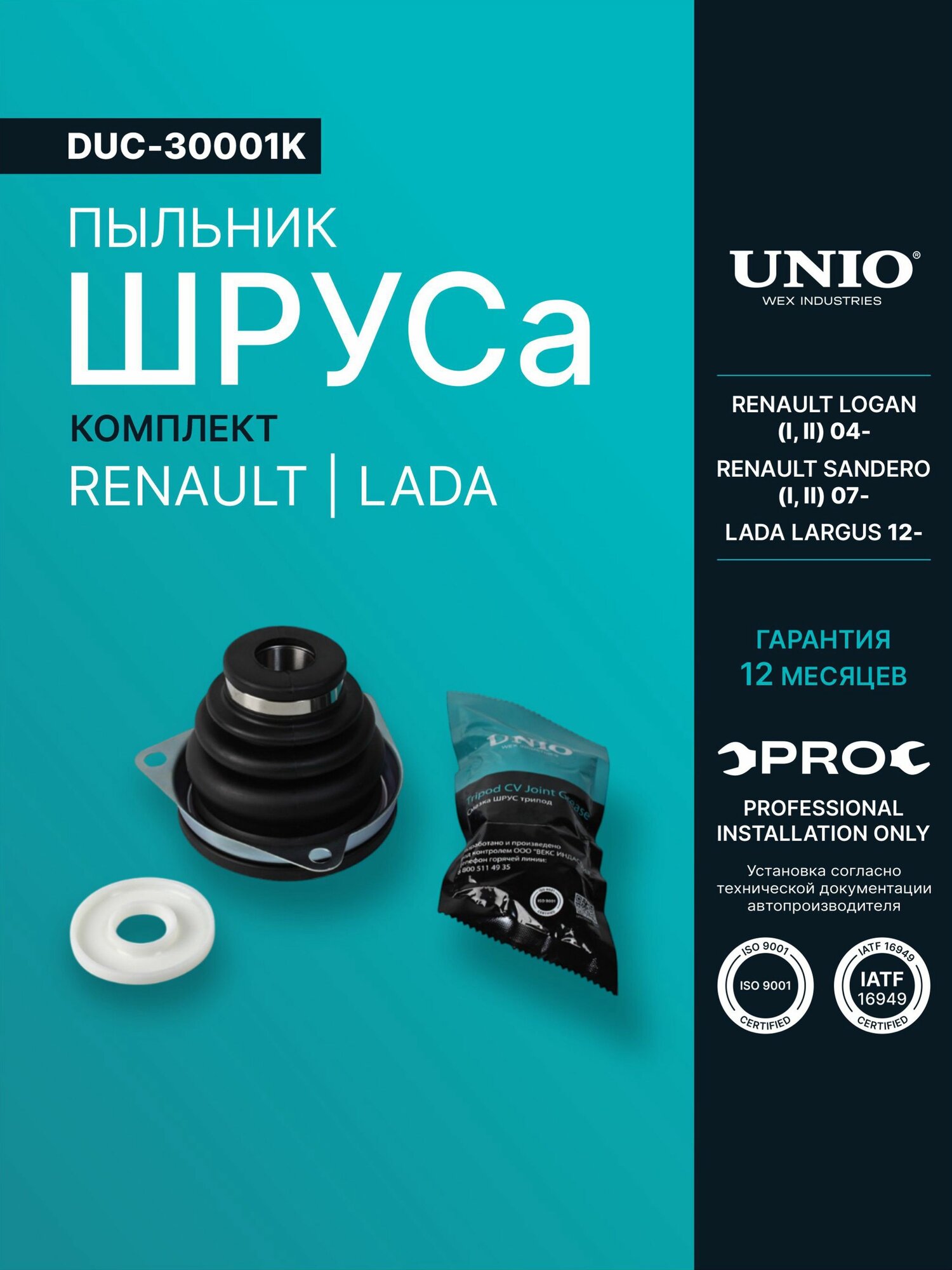 Пыльник шруса (к-т) Renault Logan I, II 04-, Sandero I, II 07-, Lada Largus 12-