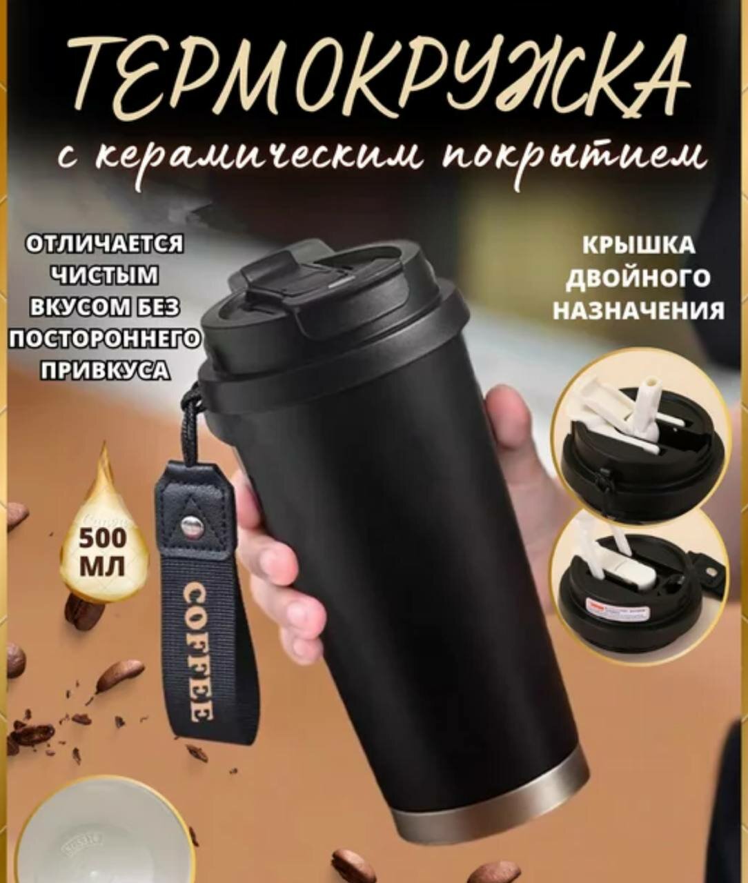 Кружка термос для чая и кофе, из нержавеющей стали, 500 мл Материал: нержавеющая сталь чёрный