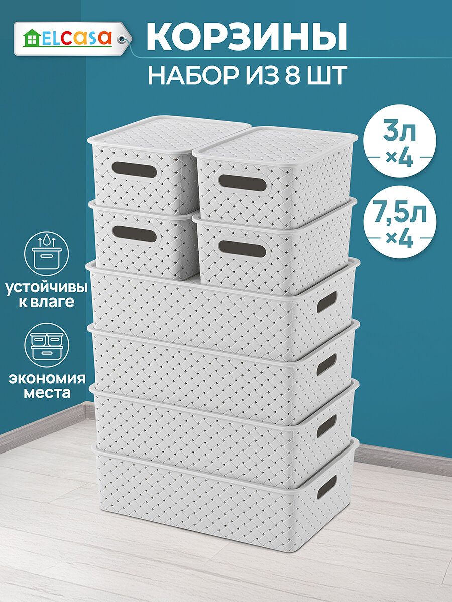 Корзинка, коробка для хранения, с крышкой 8 штук Береста, 3 л (4 шт) и 7,5 л (4 шт) El Casa, цвет светло-серый, набор