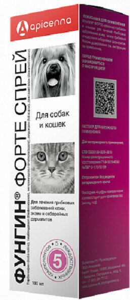 APICENNA фунгин форте 2 шт по 100 мл спрей для собак и кошек лечение грибковых заболеваний кожи экземы себорейных дерматитов