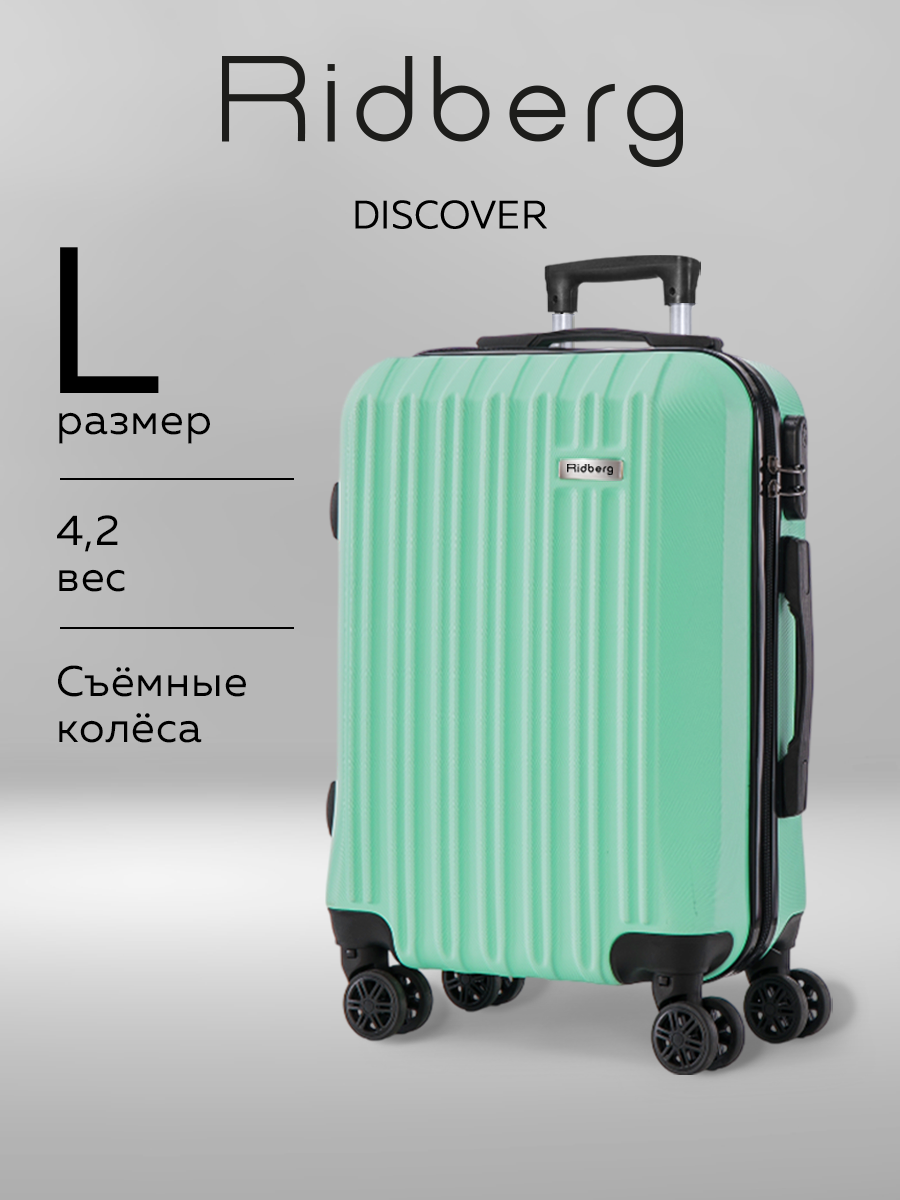 Чемодан RIDBERG