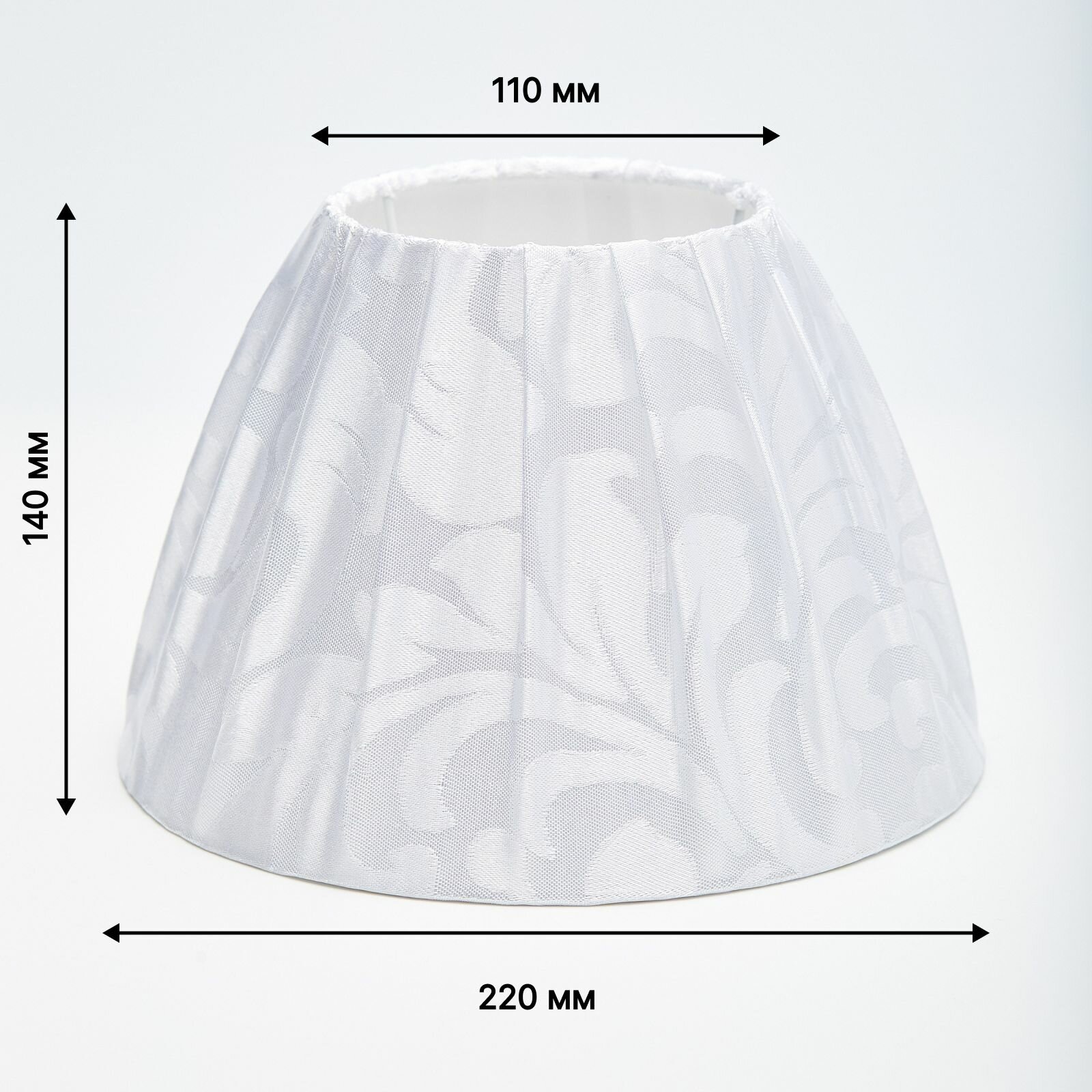 Абажур 220/110/140 в складку Е27 с переходником Е14 для настольной лампы модерн классика лофт ампир/Пермский свет