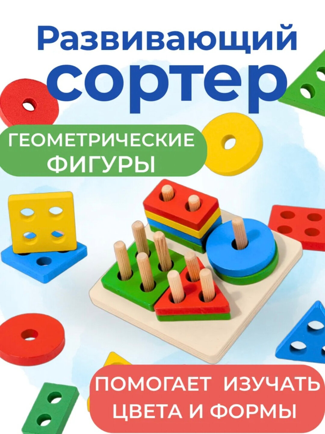 Деревянная игрушка сортер для детей