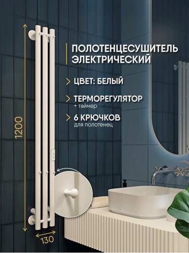 Изображение товара Полотенцесушитель электрический узкий 120/13, терморегулятор, труба вертикальная