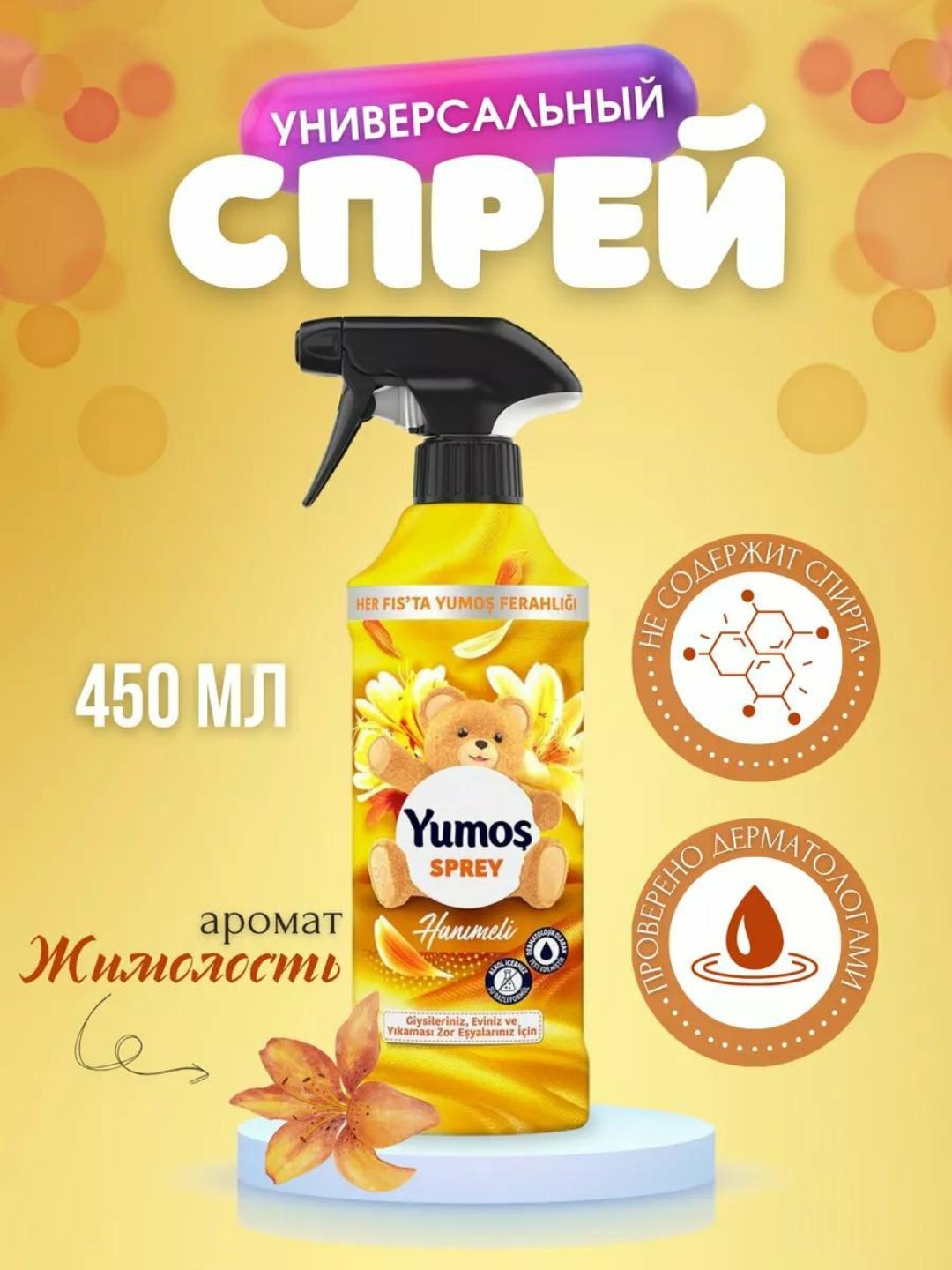 Спрей Savdo Belgisi, для тканей, освежитель, антистатик, для дома — фото 1