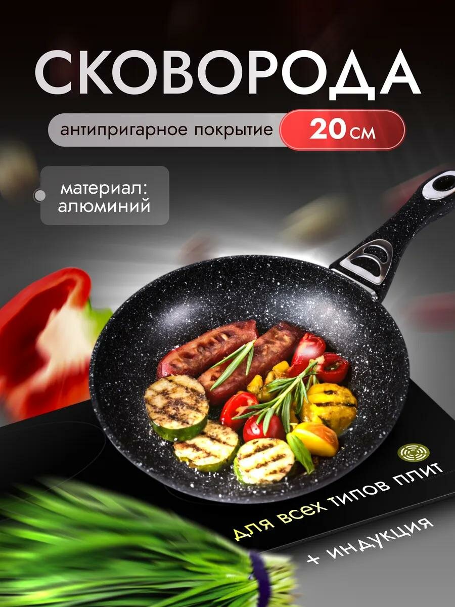 Сковорода антипригарная WELLHOME OLINA 10B-20, диаметр 20 см, гранитное покрытие, компактная