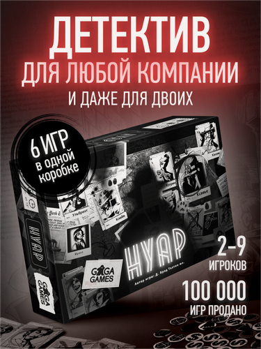 Изображение товара Логическая настольная игра для большой компании и всей семьи Нуар
