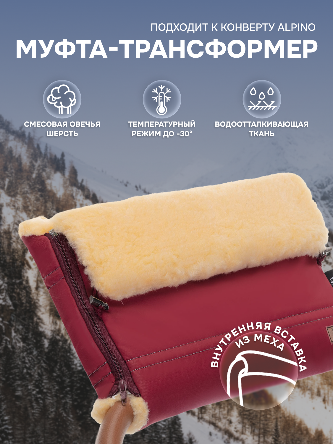 Муфта меховая для коляски Nuovita Alpino Pesco (Bordo/Бордовый)