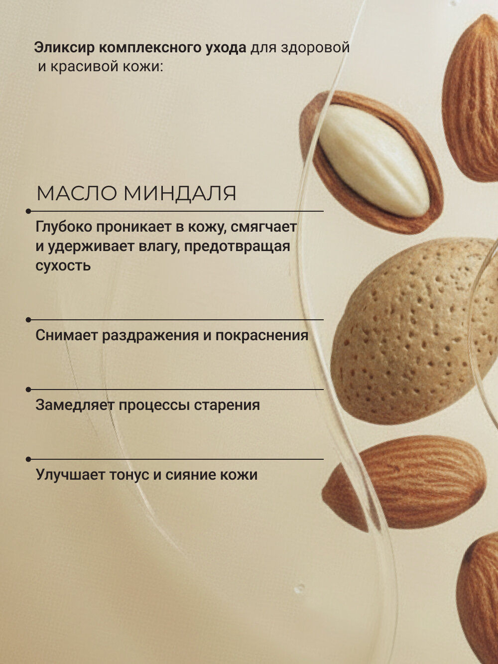 Флакон миндального масла на полке