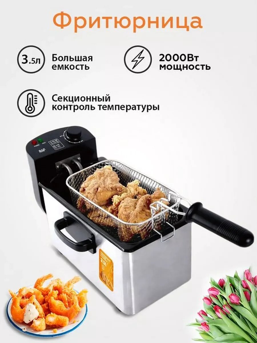 Фритюрница электрическая