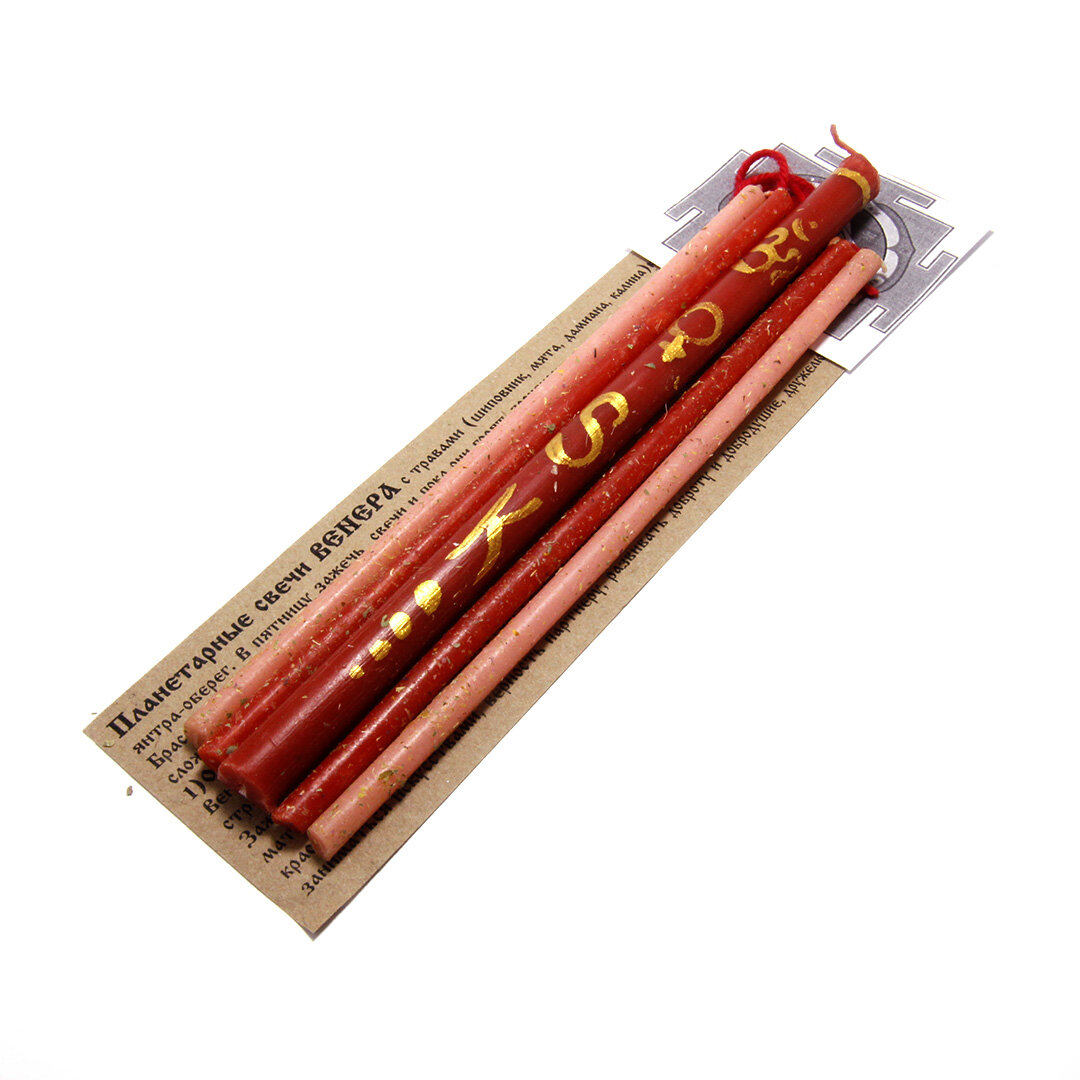 Свечи восковые планетарные с травами венера (16-18 см.) упаковка 5 шт.