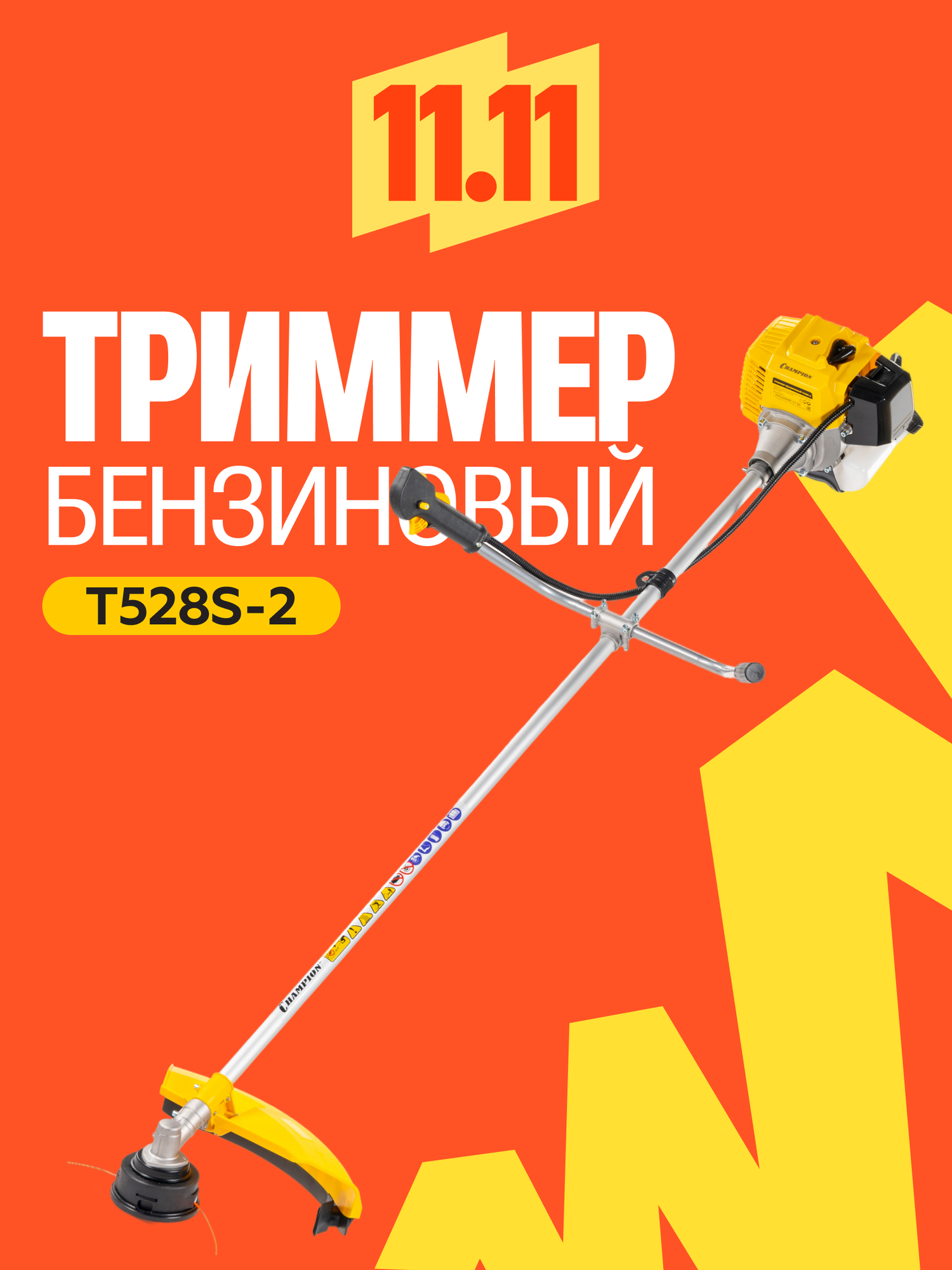 Бензиновый триммер для травы садовый CHAMPION Т528S-2 плечевой ремень 2-тактный двигатель / бензокоса