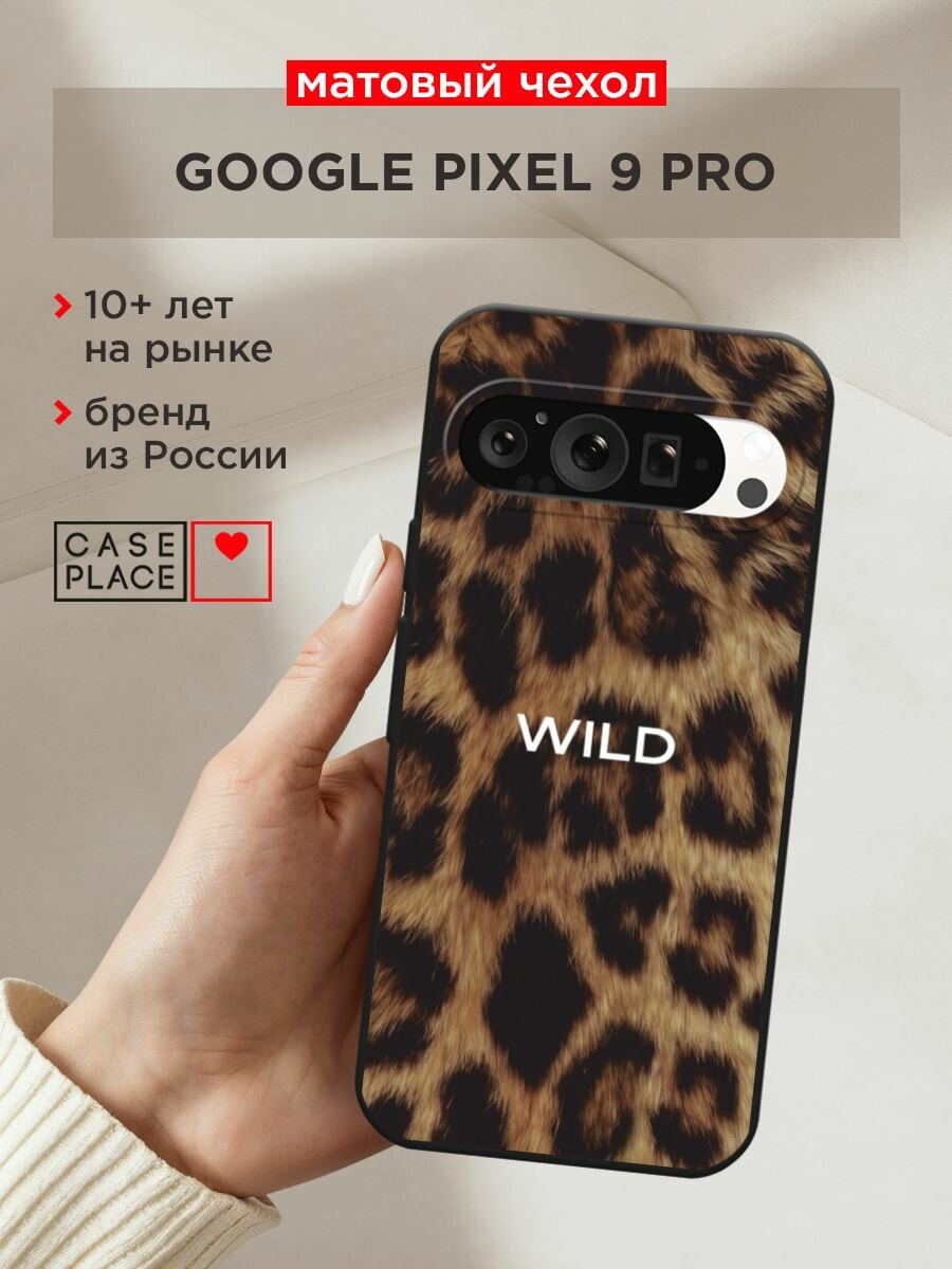Черный матовый чехол на Google Pixel 9 Pro / Гугл Пиксель 9 Про с принтом "Wild на леопарде"