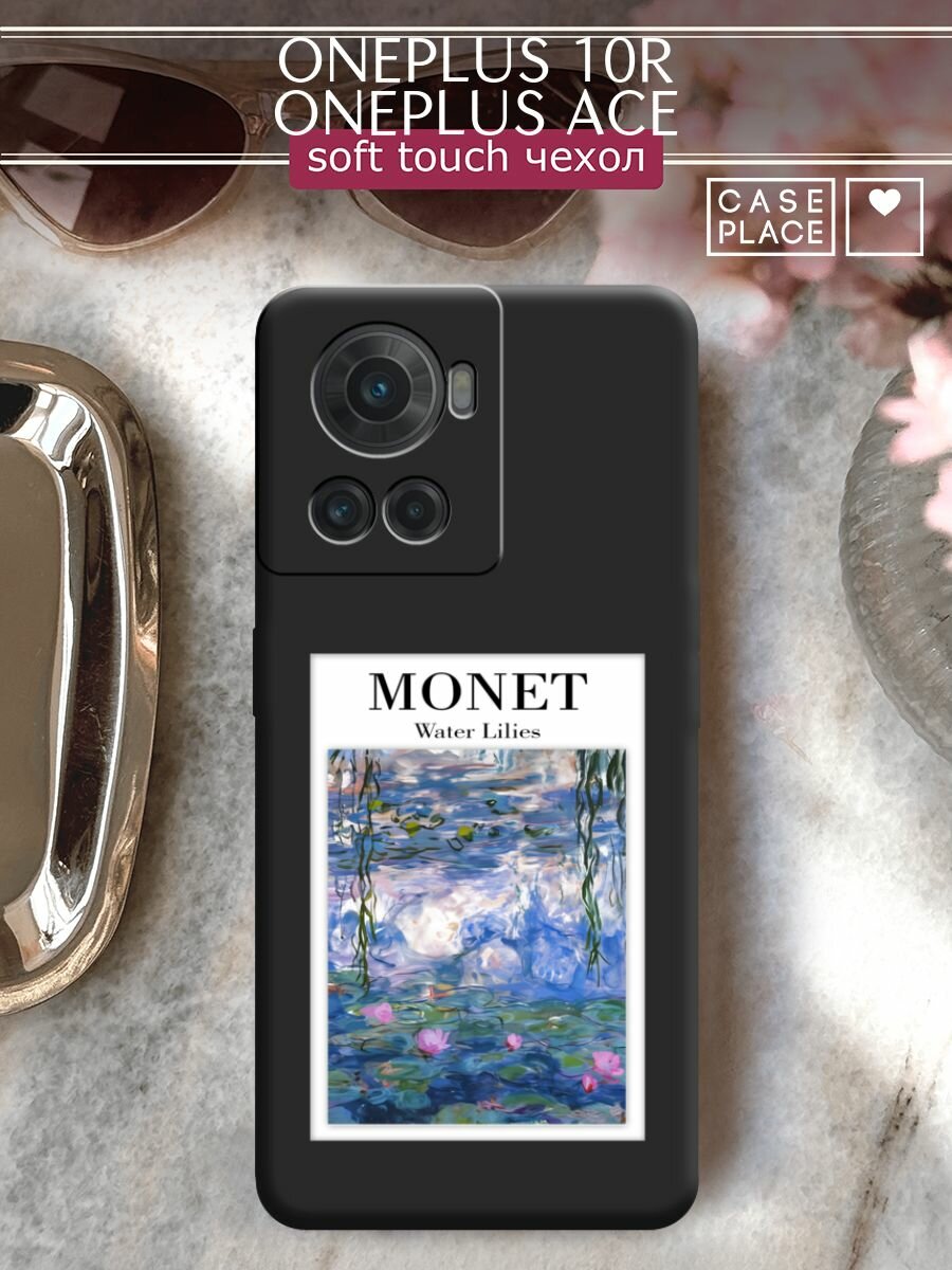 Чехол на OnePlus 10R/Ace / Ван Плас 10R/Ace с принтом "Monet 2"