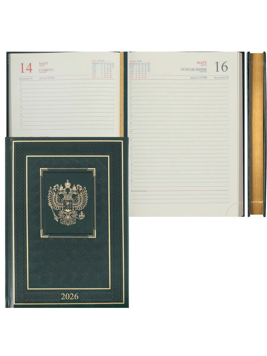 Ежедневник датированный 2026