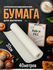 Бумага-пергамент для выпечки 40 м