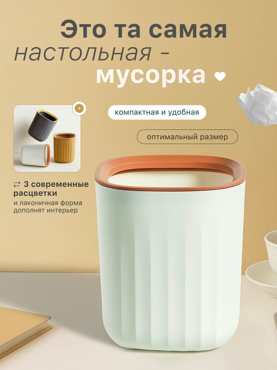 Настольная урна настольная мусорка бело-оранжевый цвет урна для стола