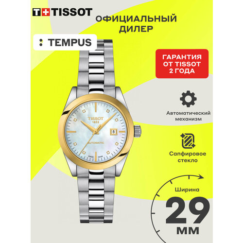 фото Наручные часы tissot t-gold, серебряный, голубой
