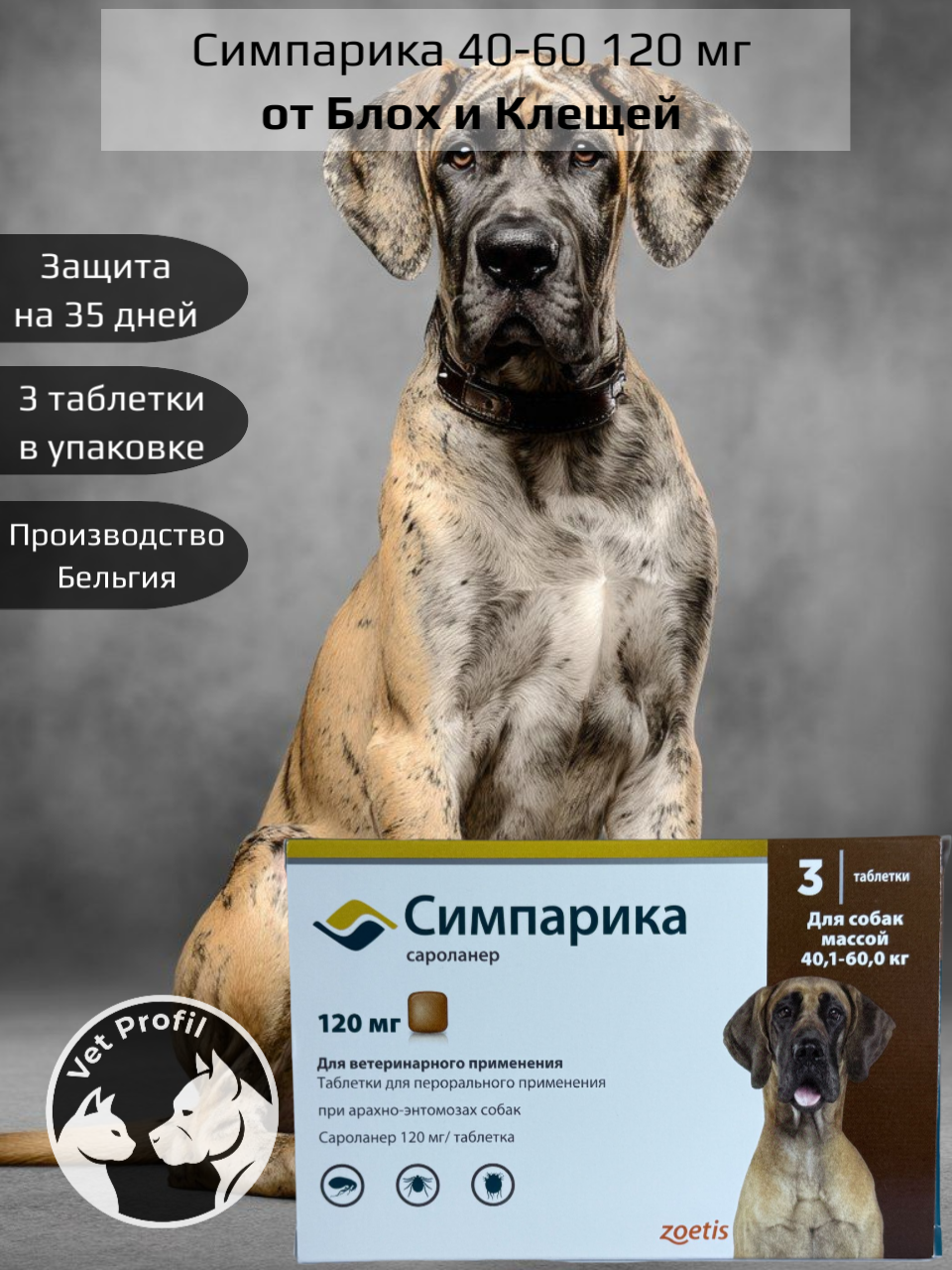 Zoetis таблетки от блох и клещей Симпарика для собак и щенков массой 40,1-60 кг 3 шт. в уп, 1 уп.
