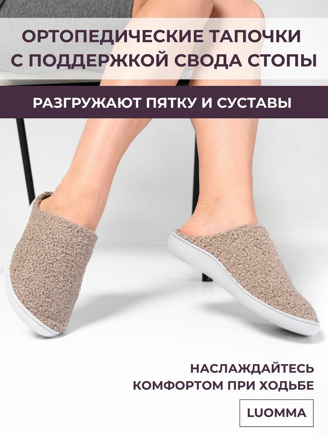 Тапочки домашние ортопедические малосложные, размер L/42-43 LM-803.021D "Luomma"