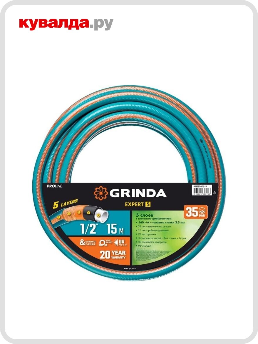 Шланг для полива GRINDA EXPERT 5 proline 1/2