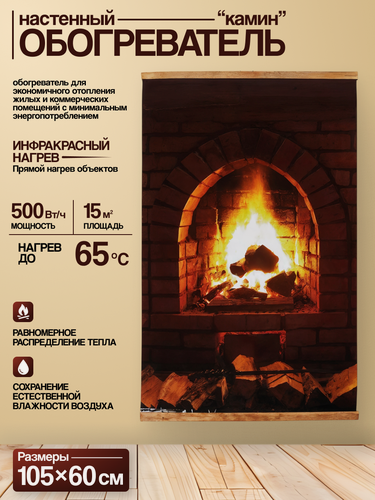 Изображение товара Электрообогреватель настенный Домашний очаг Камин, инфракрасный
