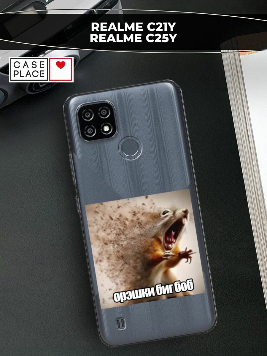 Чехол на Realme C21Y/C25Y / Реалми C21Y/C25Y с принтом Орэшки биг боб, прозрачный