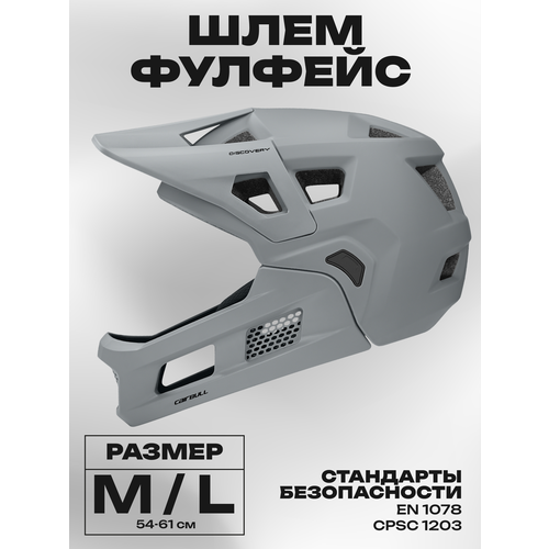 Шлем велосипедный фулфейс (размер M/L 54-61 см, цвет графитовый)