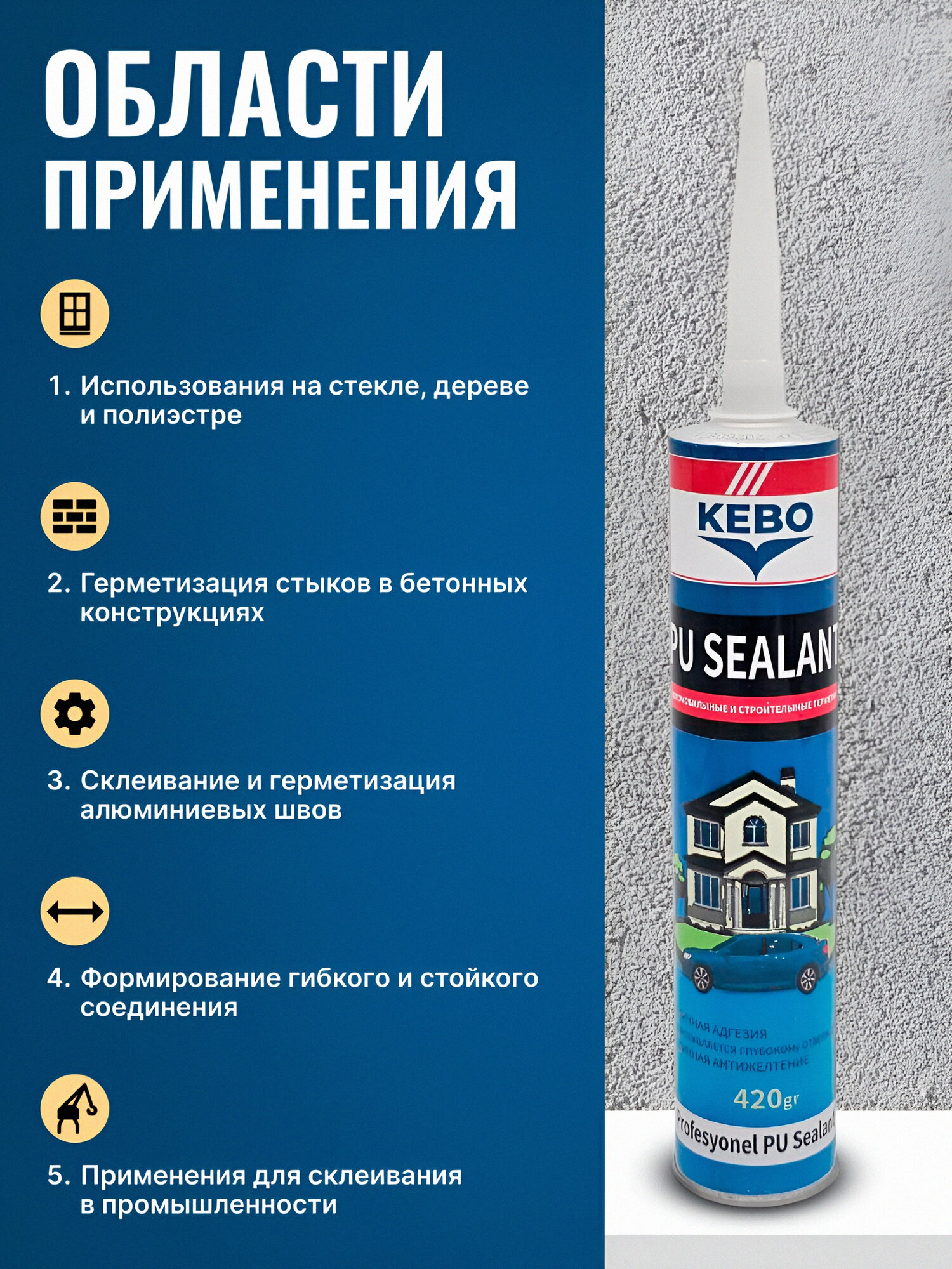 Герметик Kebo, полиуретановый, — фото 1