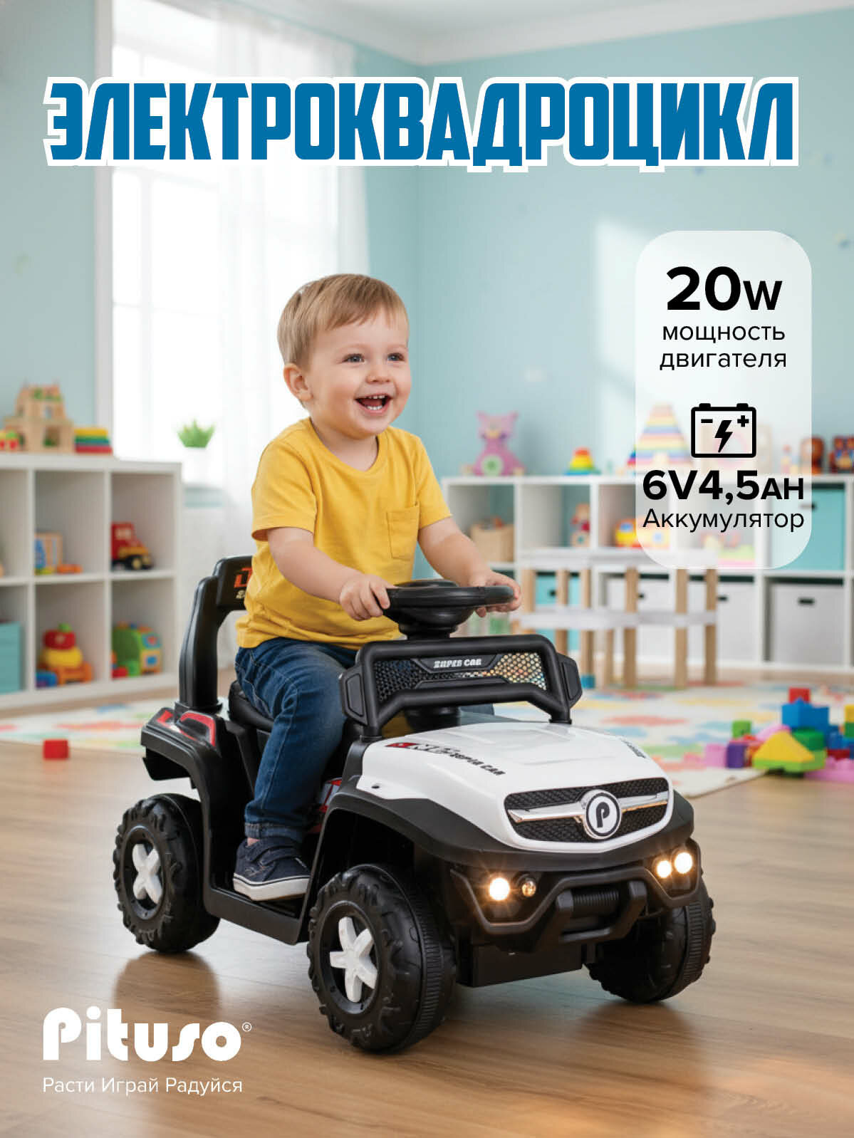 Электромобиль детский квадроцикл Pituso 015B батарея 6V/4.5Ah мотор 20W*1 белый