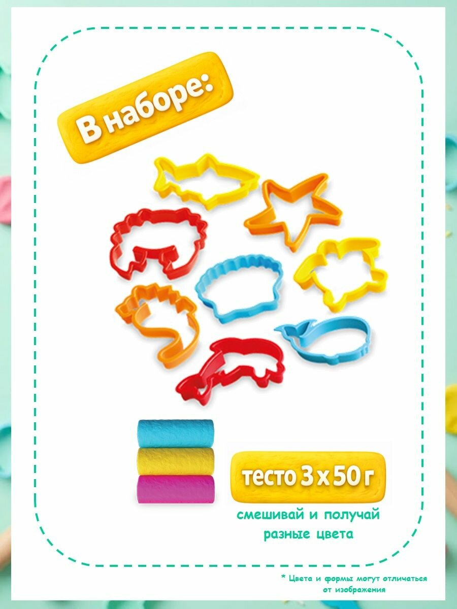 Набор для лепки, Водный мир, тесто 3х50г — фото 1
