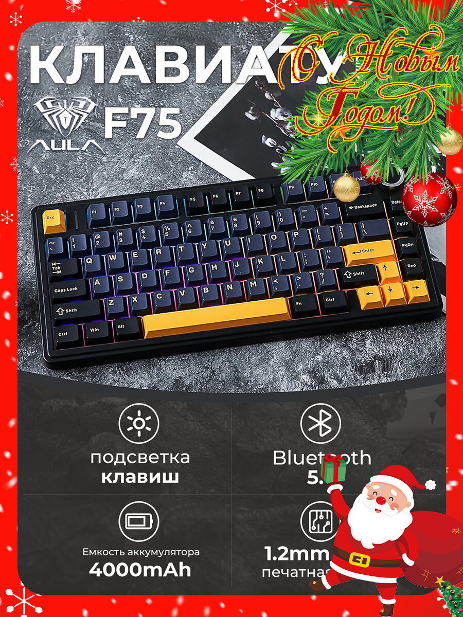 Клавиатура AULA F75 EPOMAKER, механическая, английская, раскладкой 75%