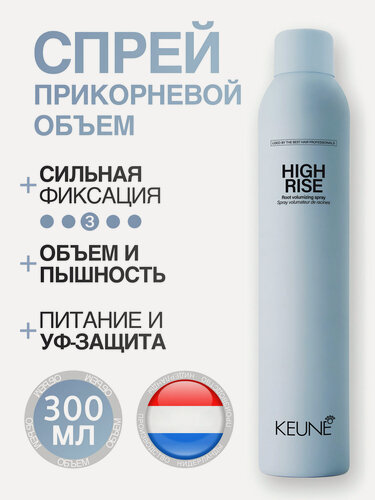 Изображение товара Спрей для прикорневого объёма волос KEUNE HIGH RISE Root Volumizing Spray, сильная фиксация, 300 мл