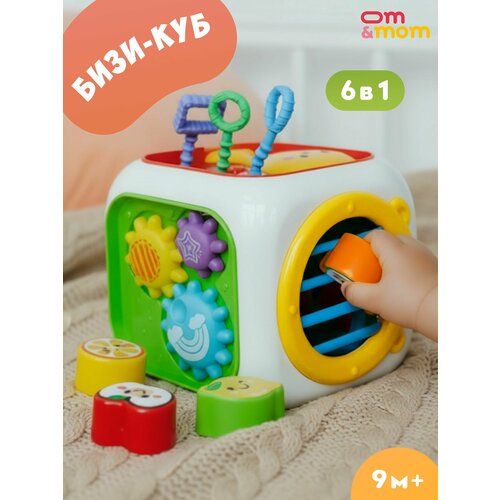 фото Развивающая игрушка "бизи-кубик" om&mom