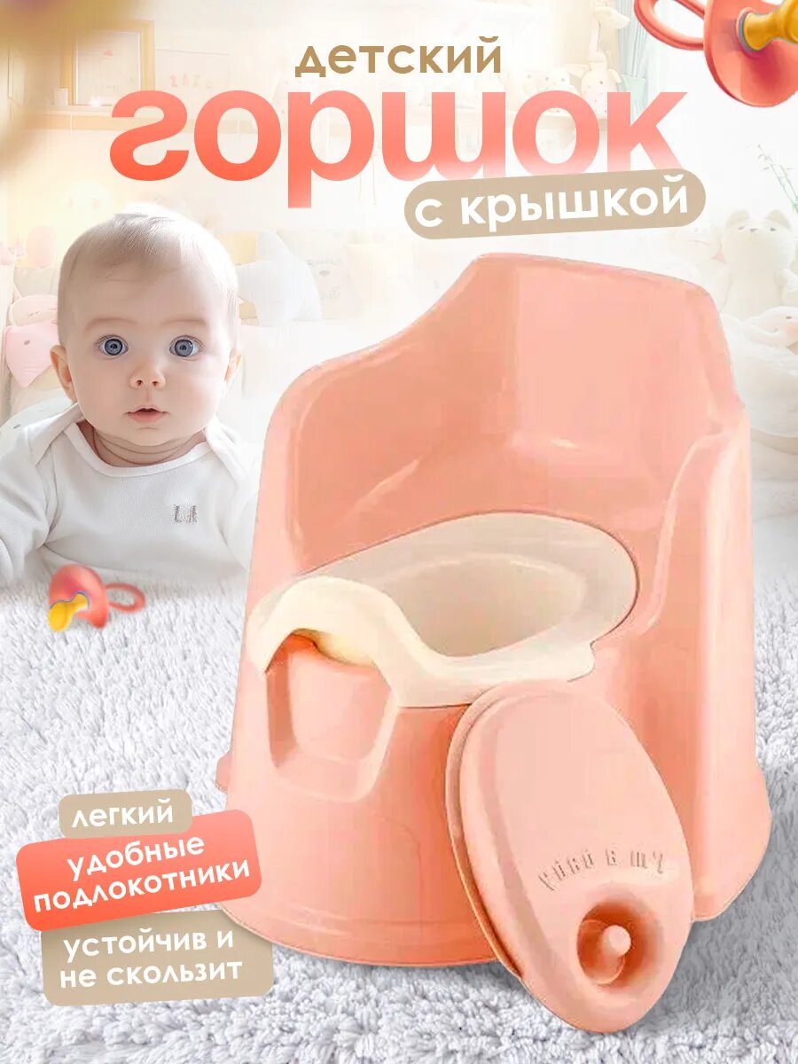 Детский горшок с высокой спинкой, защита от брызг, с крышкой Lalababy Protect Me