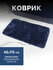Коврик для ванной и туалета 45х70см, синий, микрофибра, с основой из резины